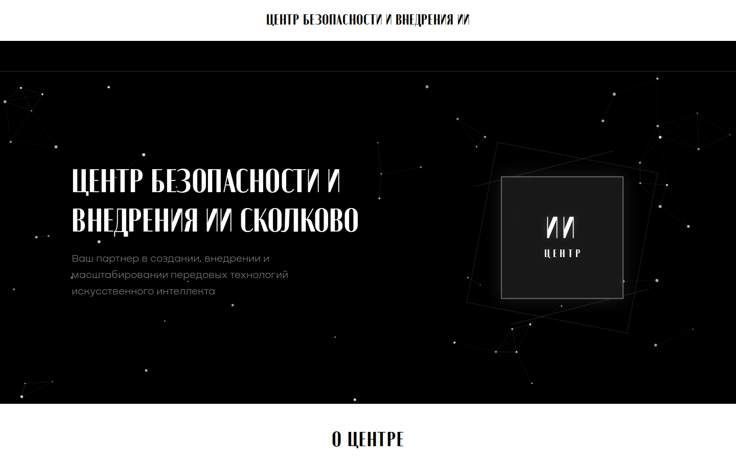 ai-center.sk.ru